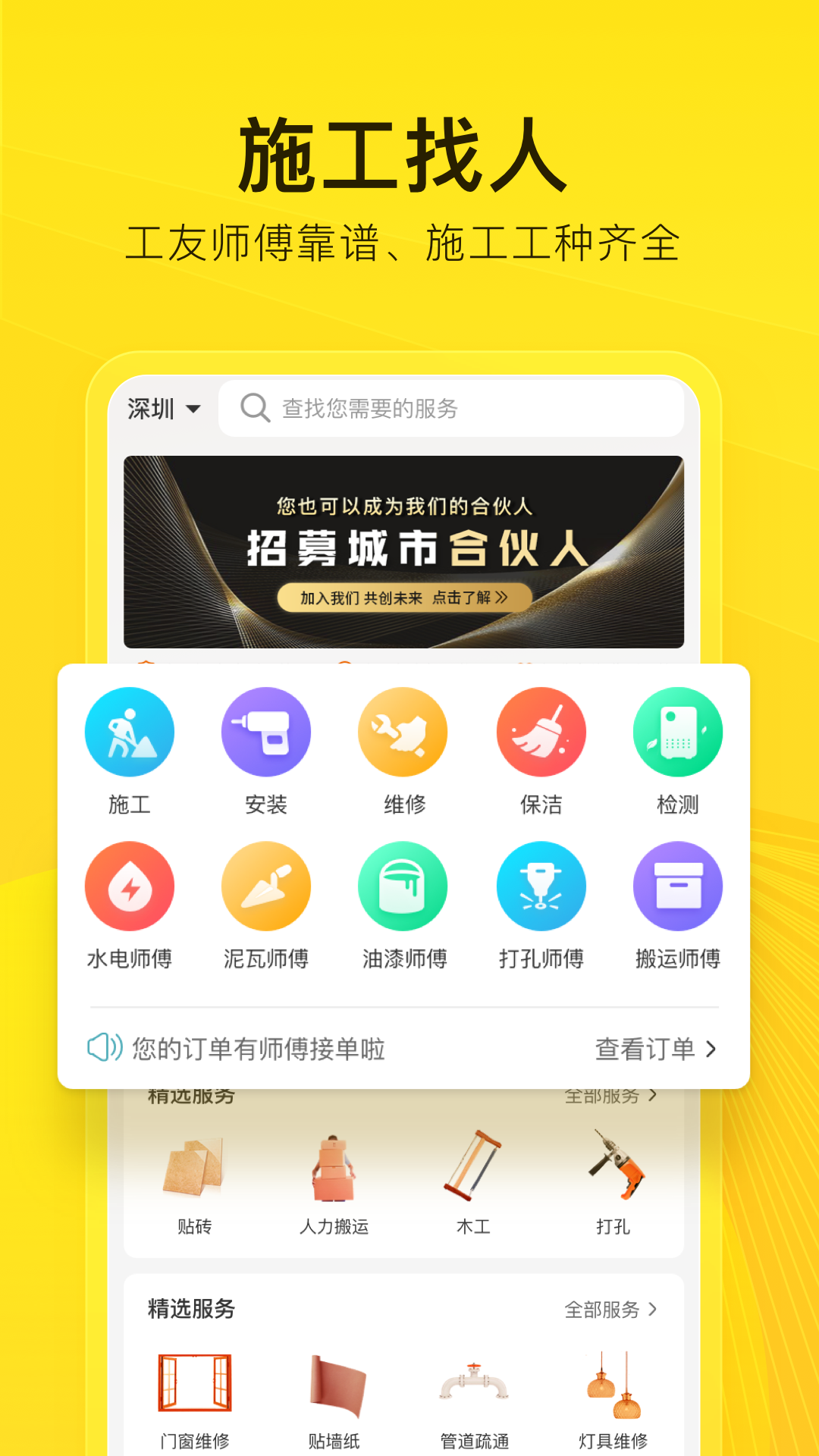 工到app安卓版软件展示图1