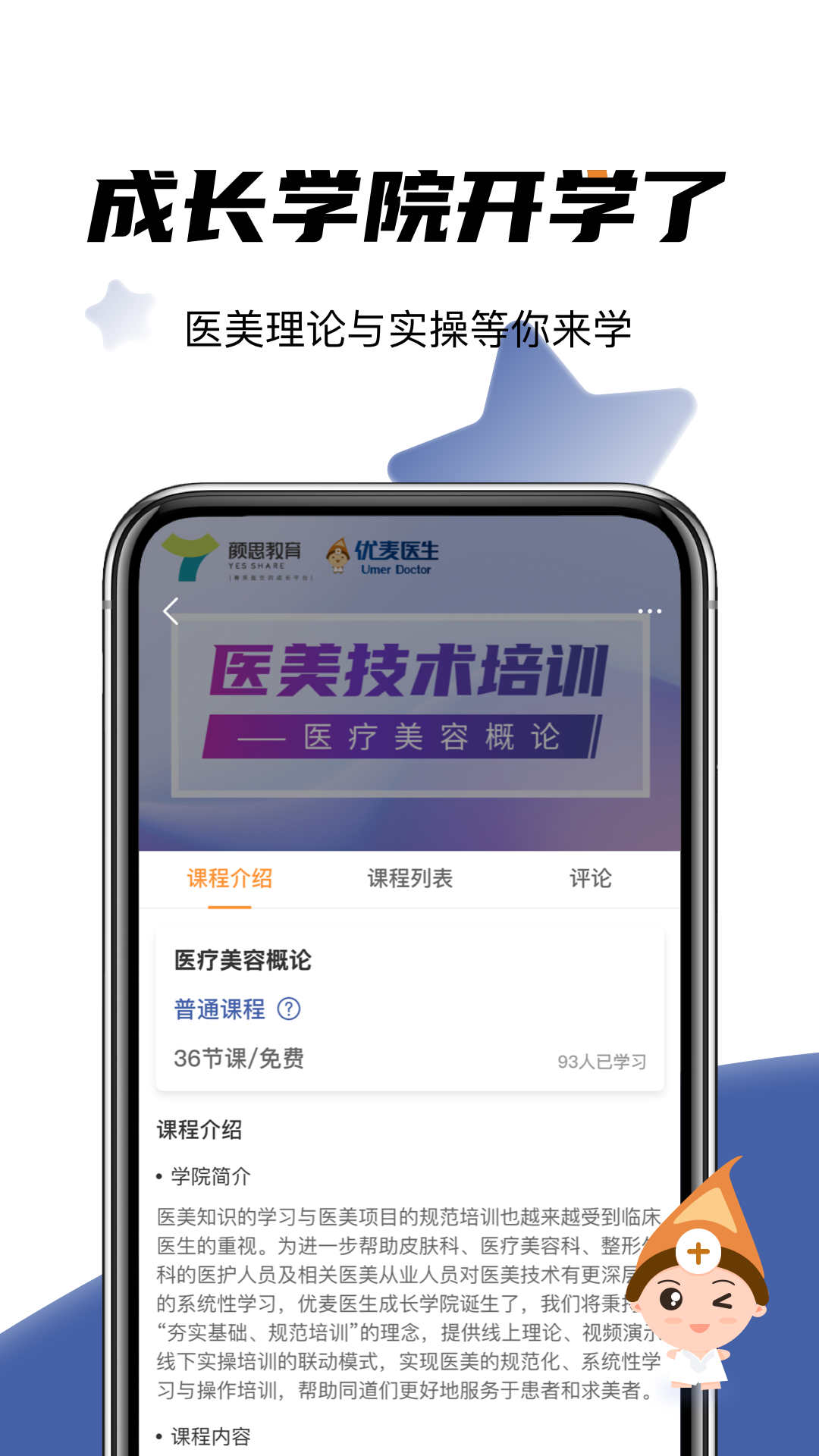优麦医生app安卓版软件展示图3