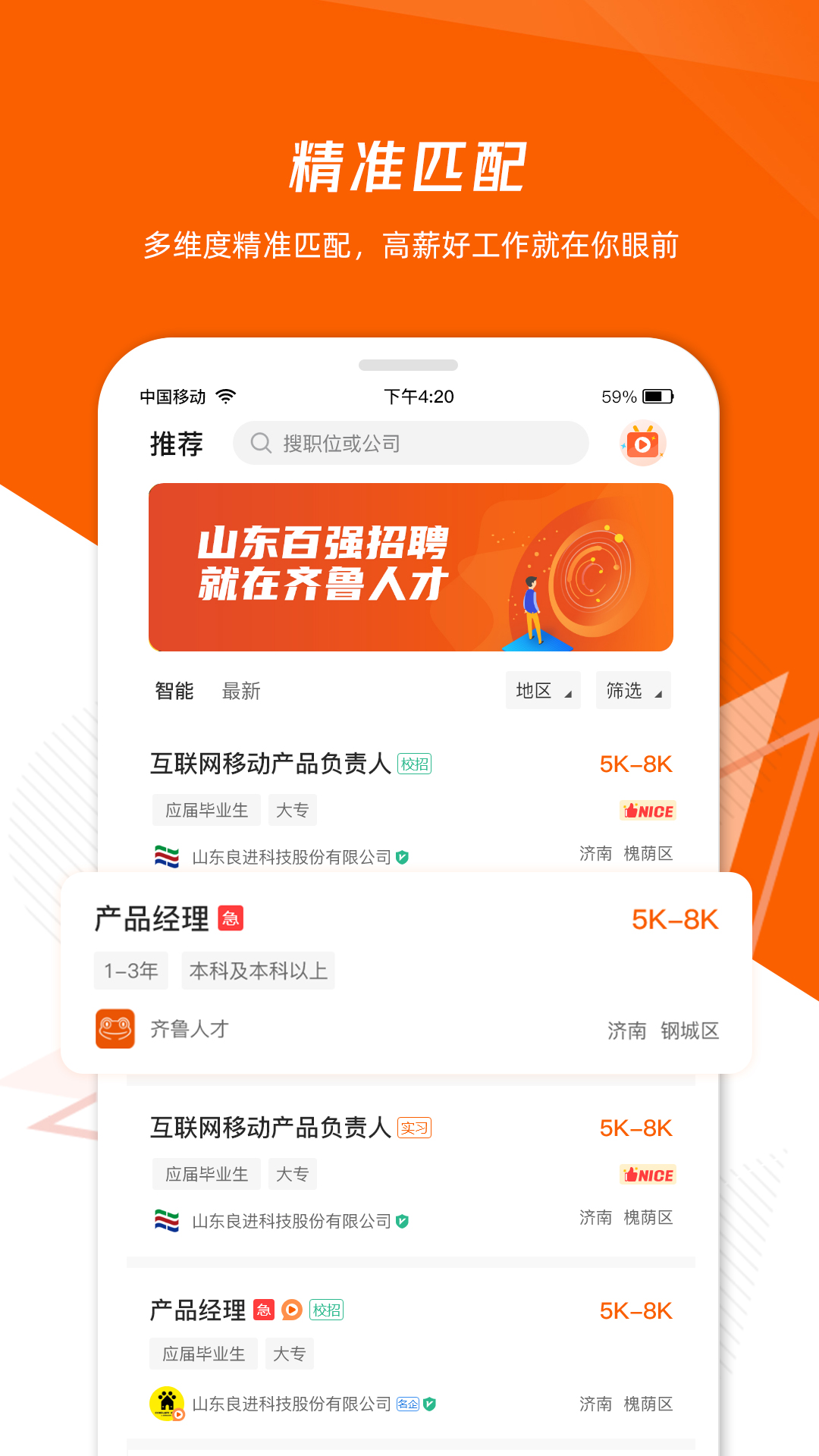 齐鲁人才app安卓版软件展示图2