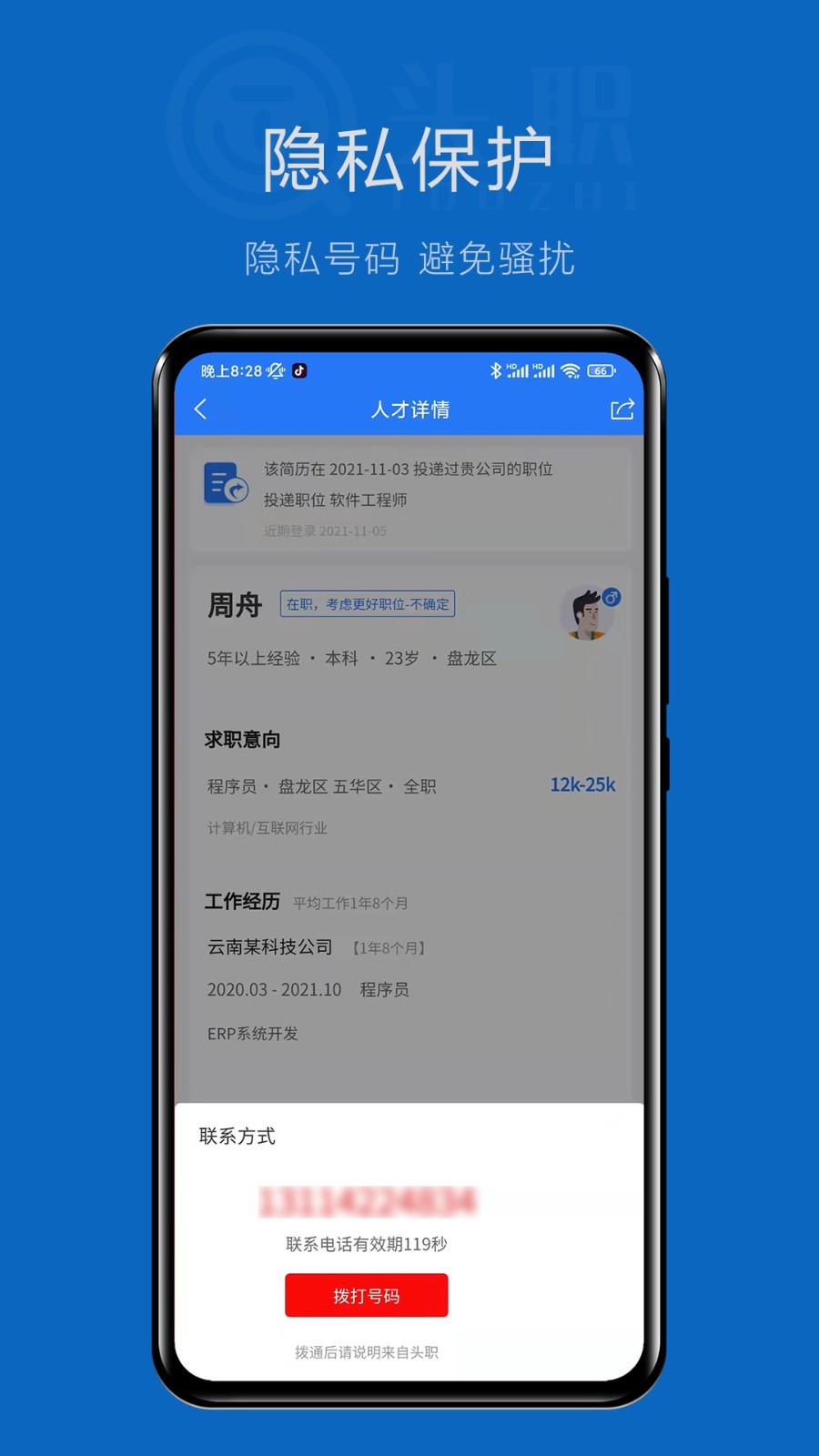 头职app安卓版软件展示图4