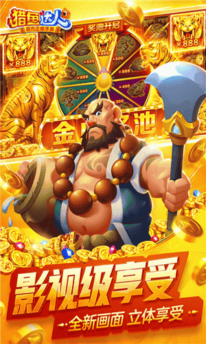 猎鱼达人h5官方下载展示图1