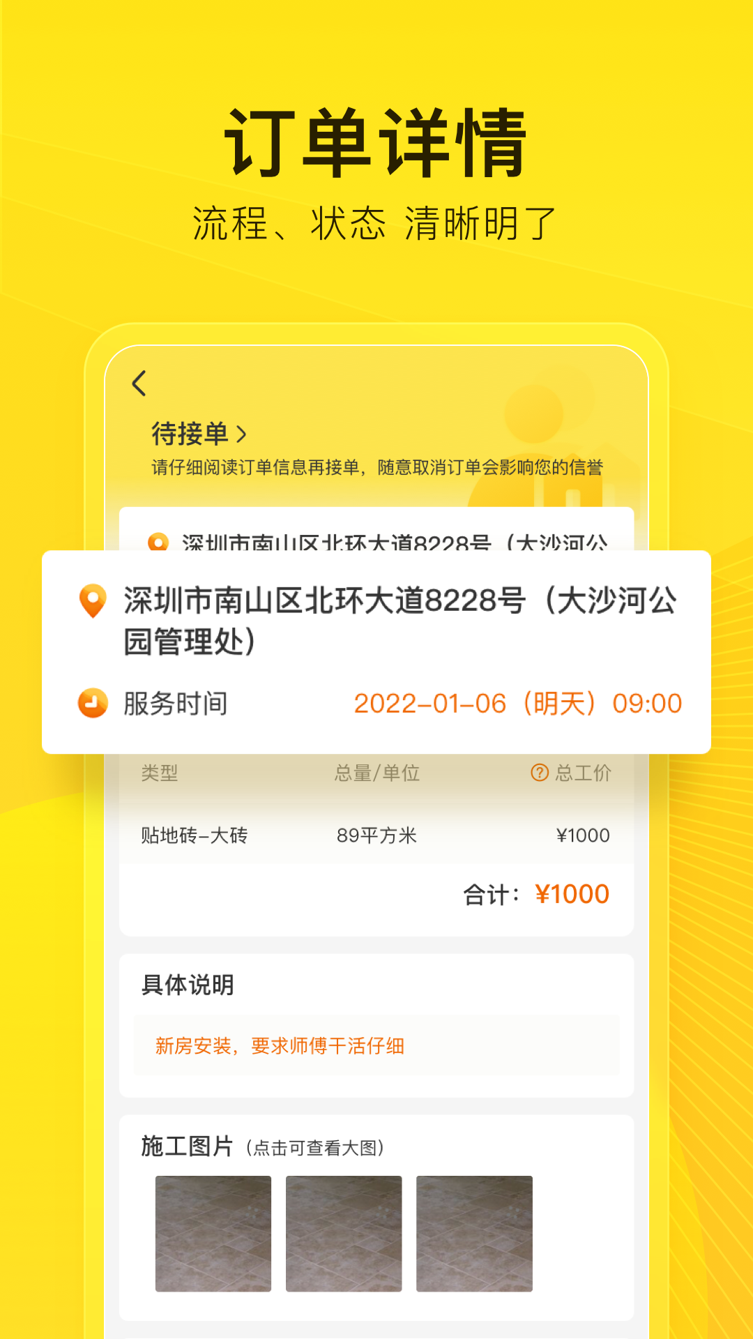 工到app安卓版软件展示图3