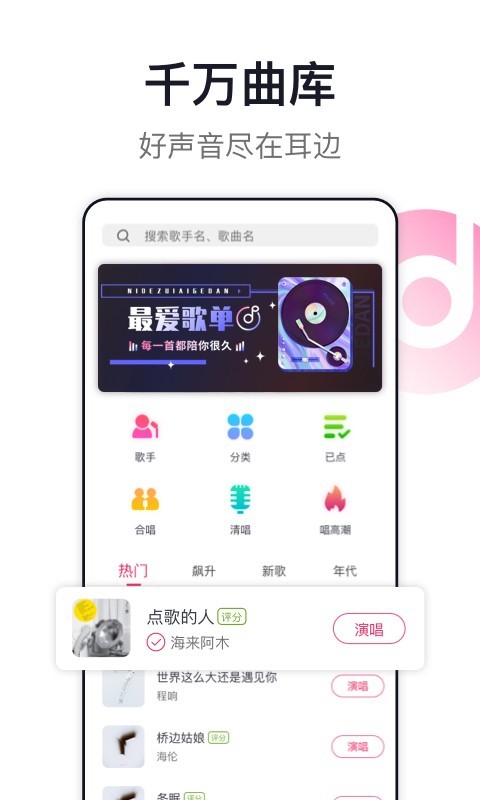 爱唱app安卓版软件展示图2