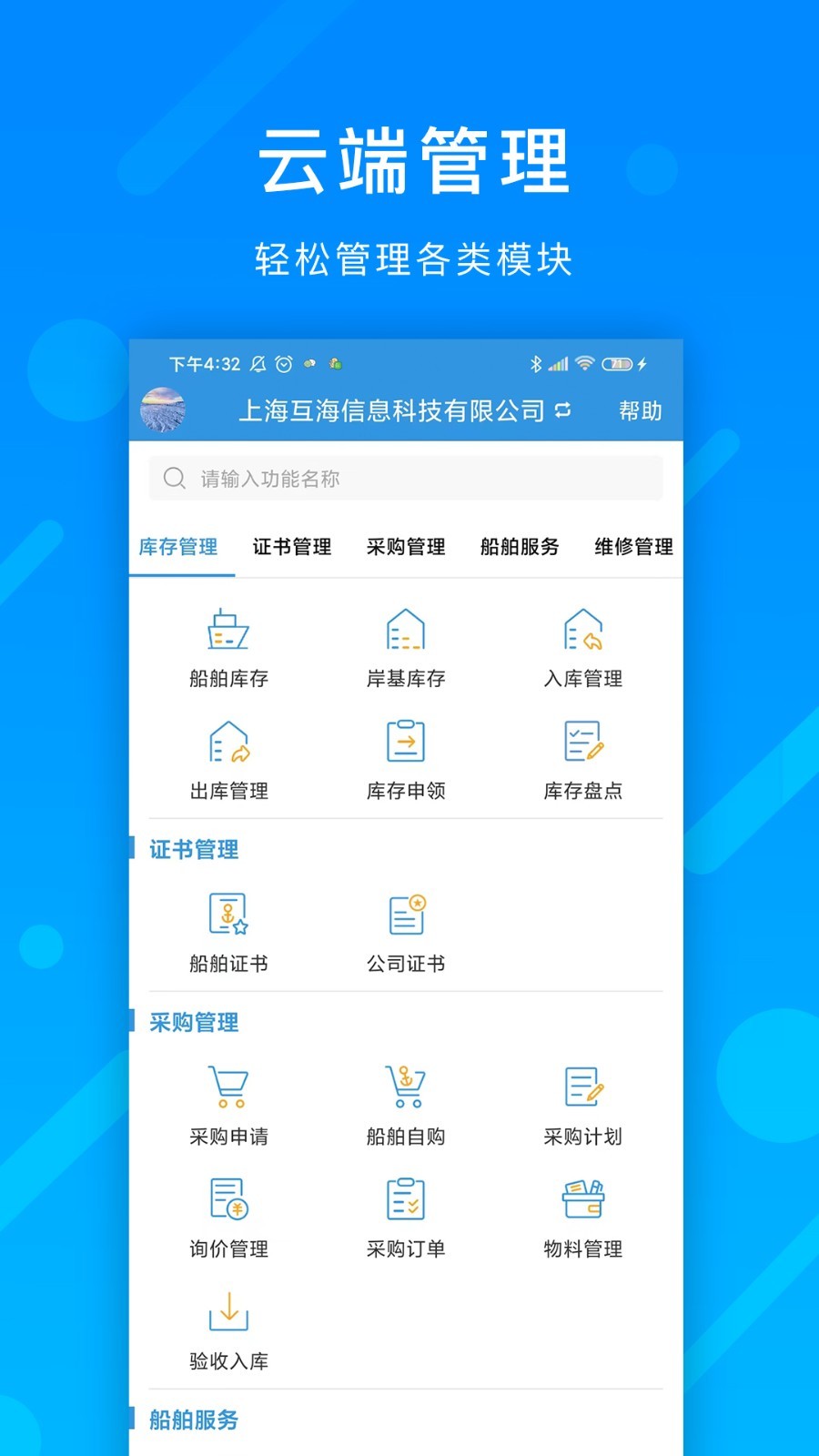 互海通安卓版软件展示图2