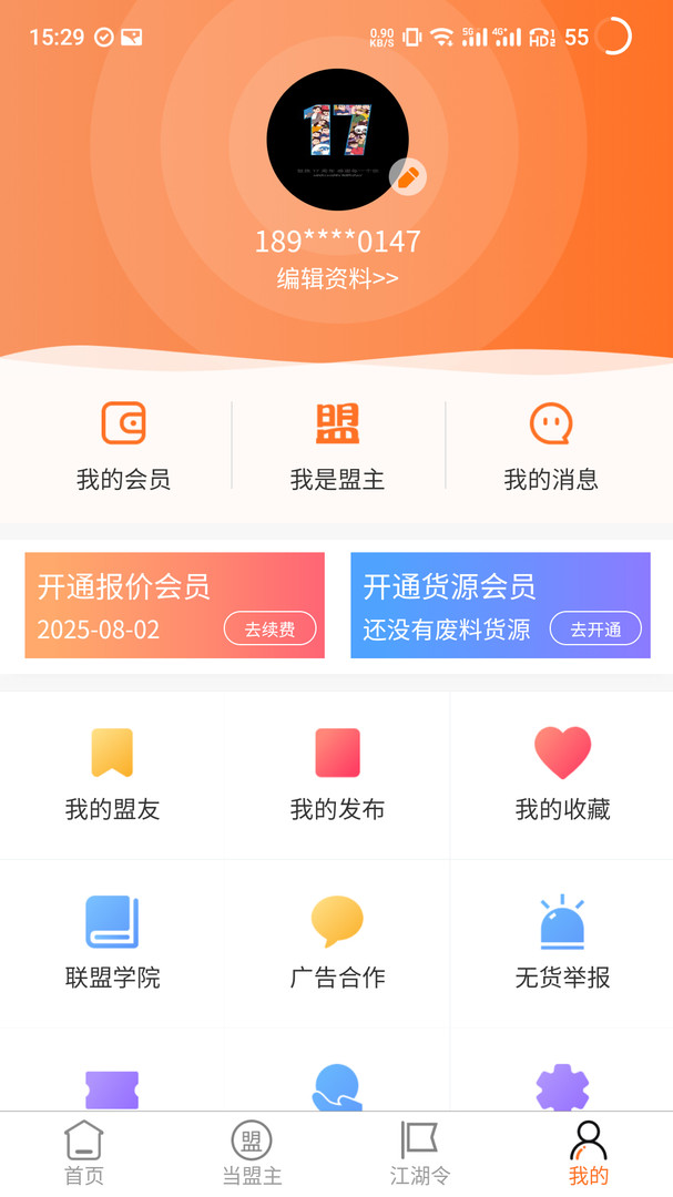 废品联盟安卓版软件展示图3
