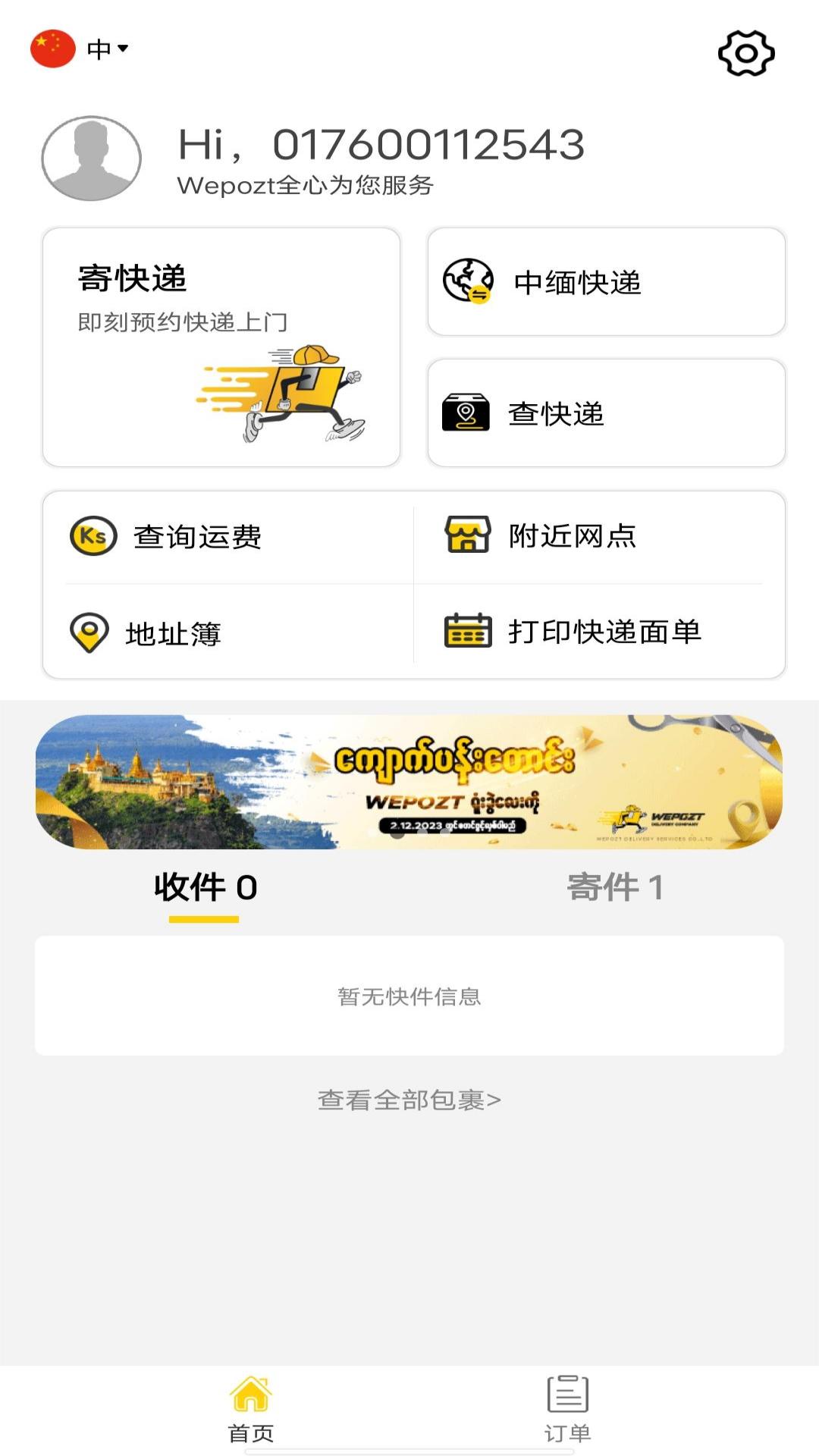 Wepozt安卓版软件展示图1