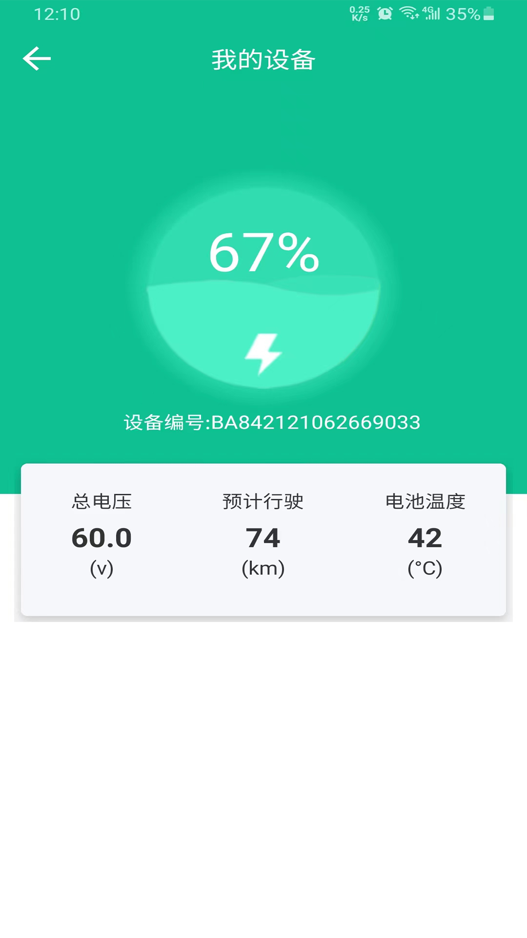 快哥出行app安卓版软件展示图3