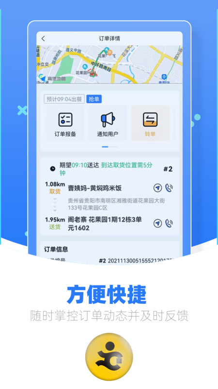 优腿配送端安卓版软件展示图3