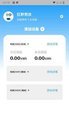 智控电仪安卓版软件展示图2