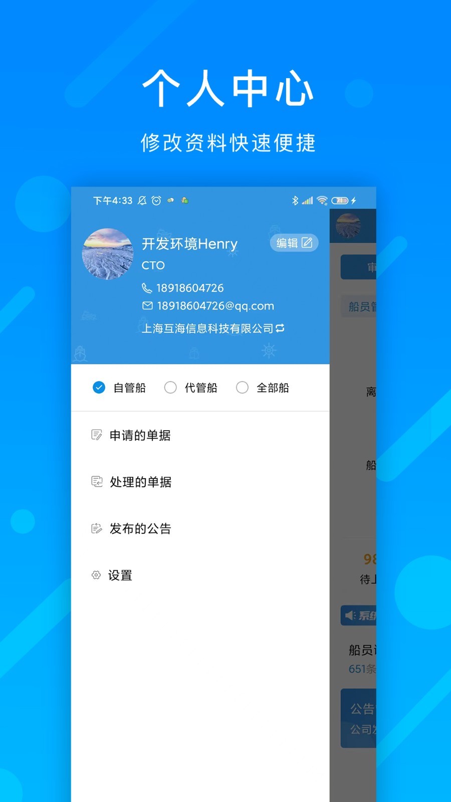 互海通安卓版软件展示图1