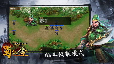同人圣三国蜀汉传无限元宝内购破解版展示图3
