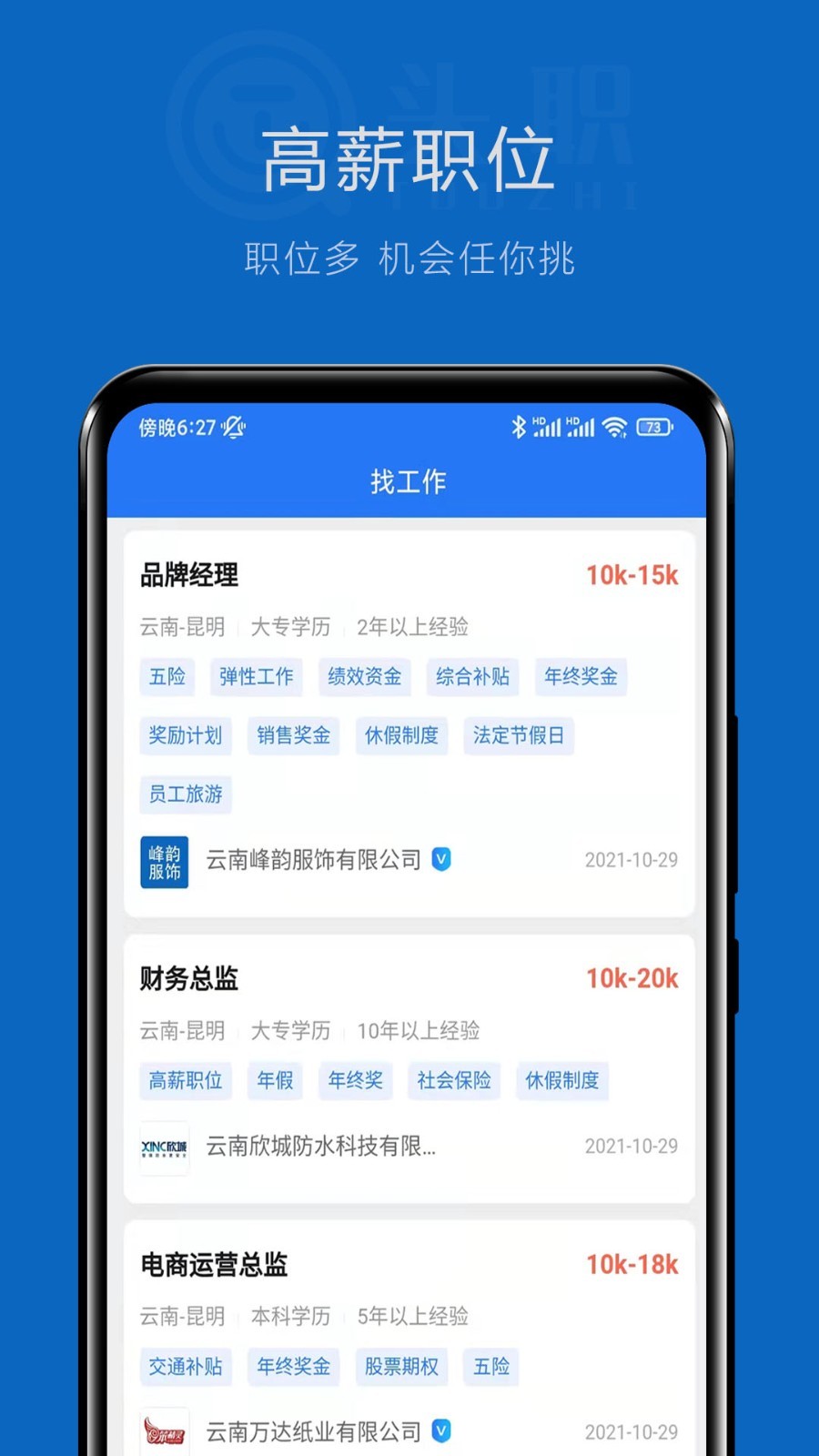 头职app安卓版软件展示图1