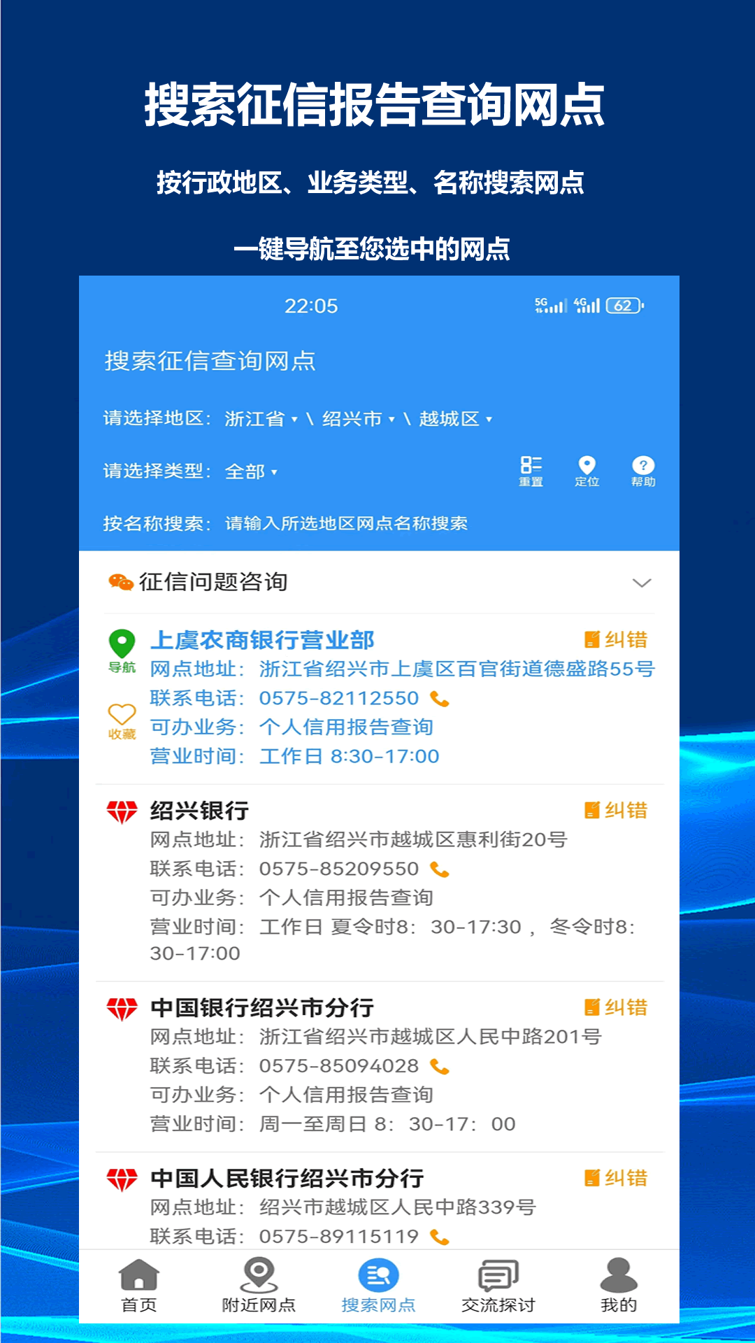 征信网点导航安卓版软件展示图3