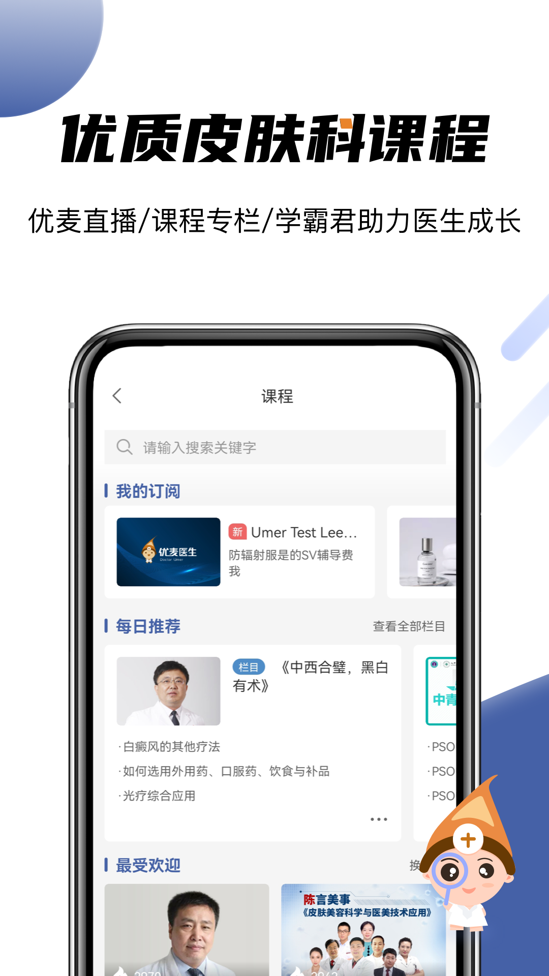 优麦医生app安卓版软件展示图1