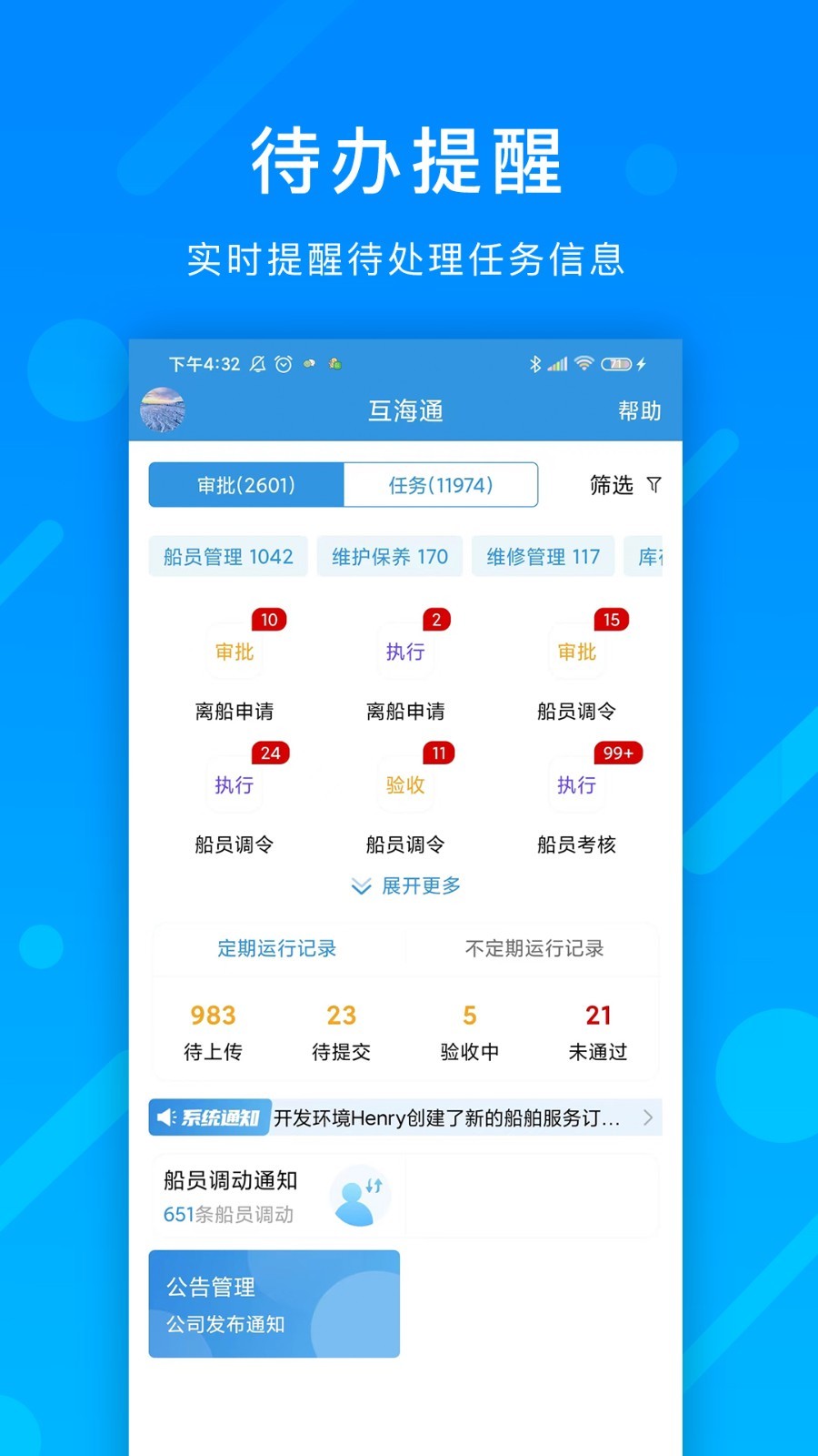互海通安卓版软件展示图4
