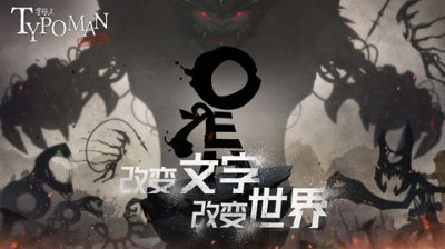 字母人内置菜单版游戏截图1