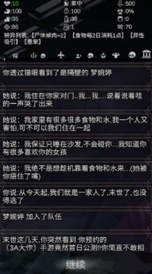 尸变7日修改版游戏截图3
