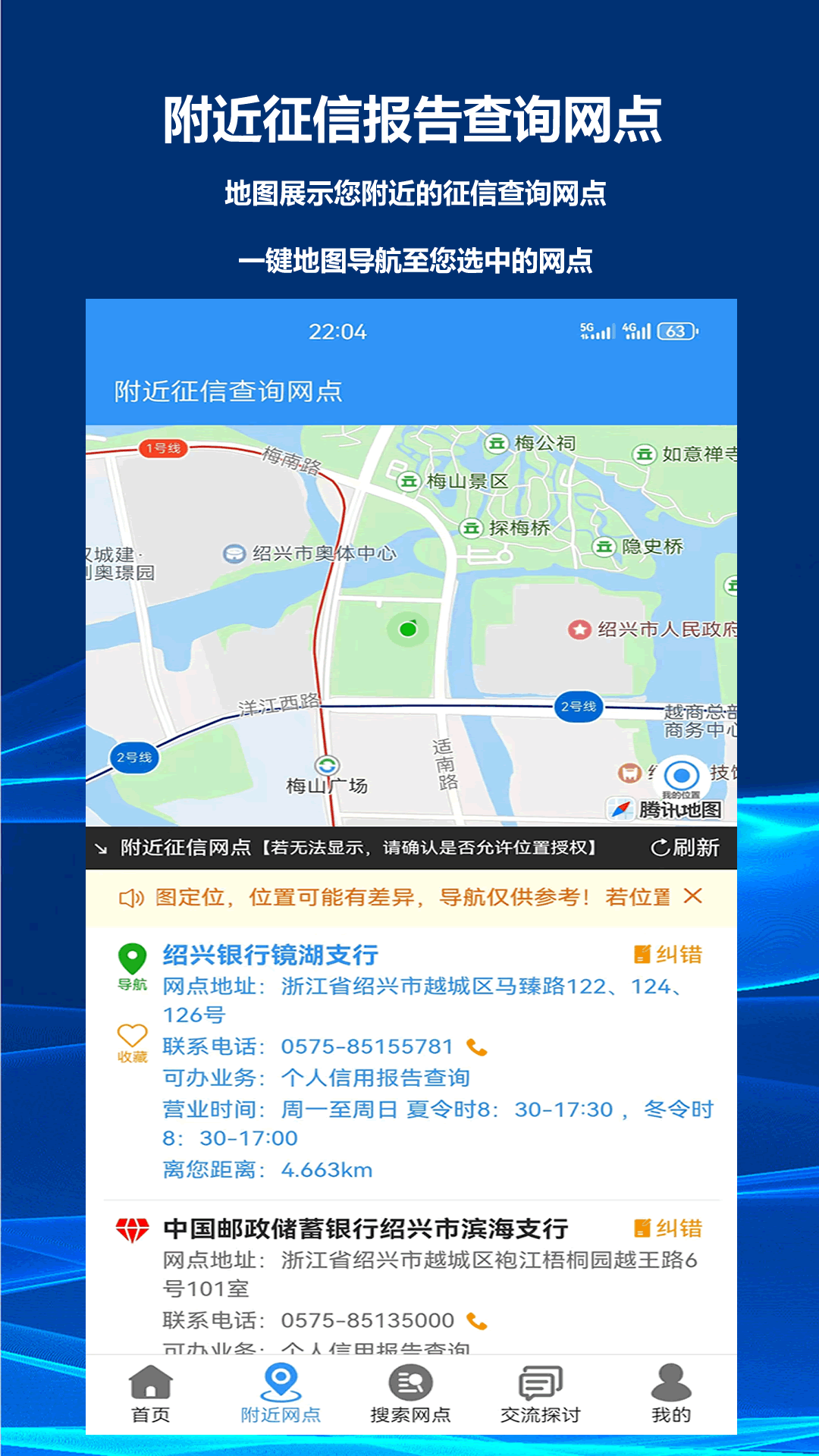 征信网点导航安卓版软件展示图2