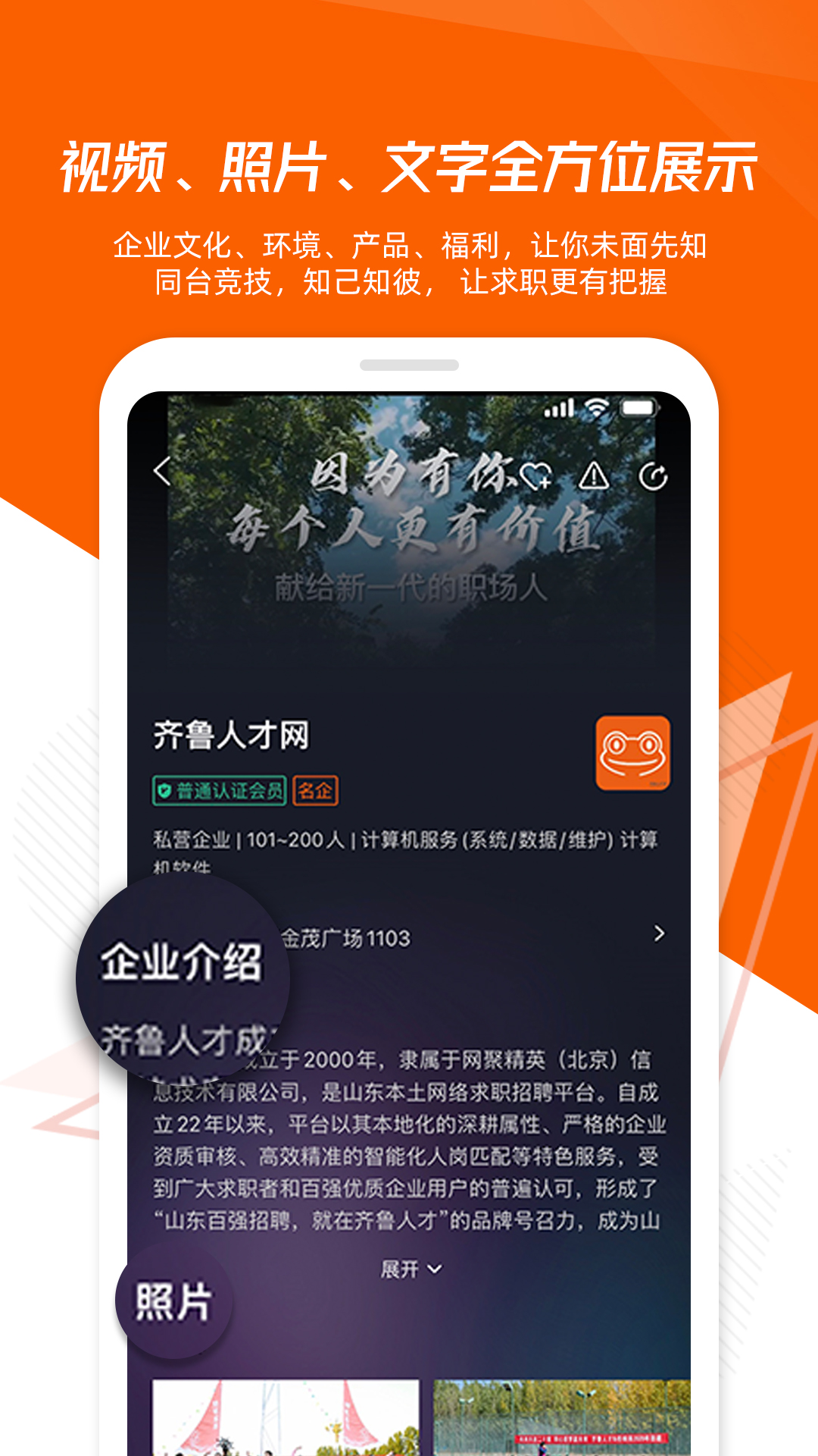 齐鲁人才app安卓版软件展示图1