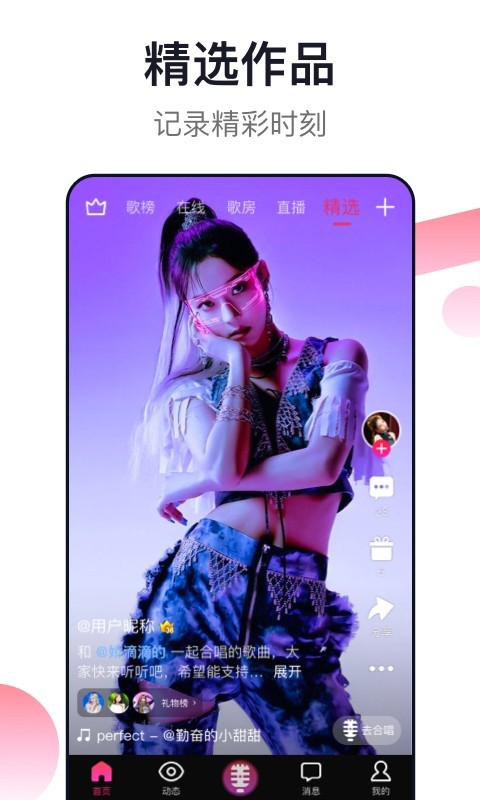 爱唱app安卓版软件展示图1