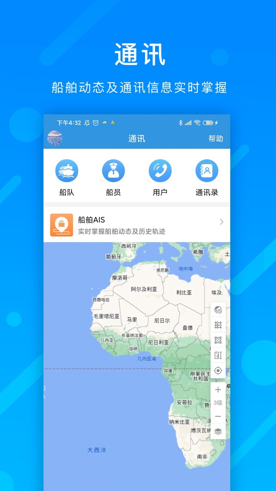 互海通安卓版软件展示图3