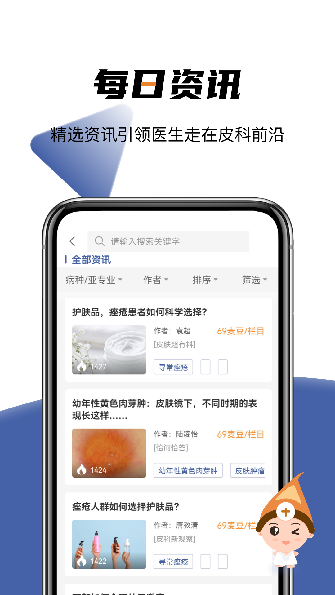 优麦医生app安卓版软件展示图4