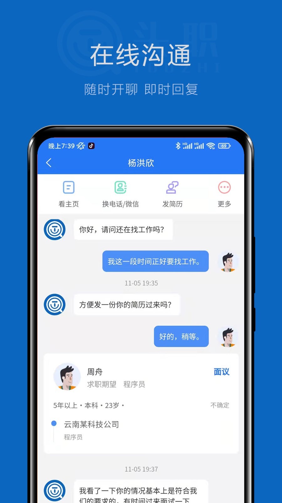 头职app安卓版软件展示图3