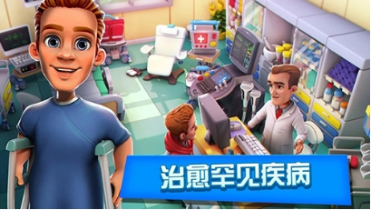 医院经理模拟器内置修改器版游戏截图1