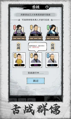 百家立志传内置菜单版游戏截图3