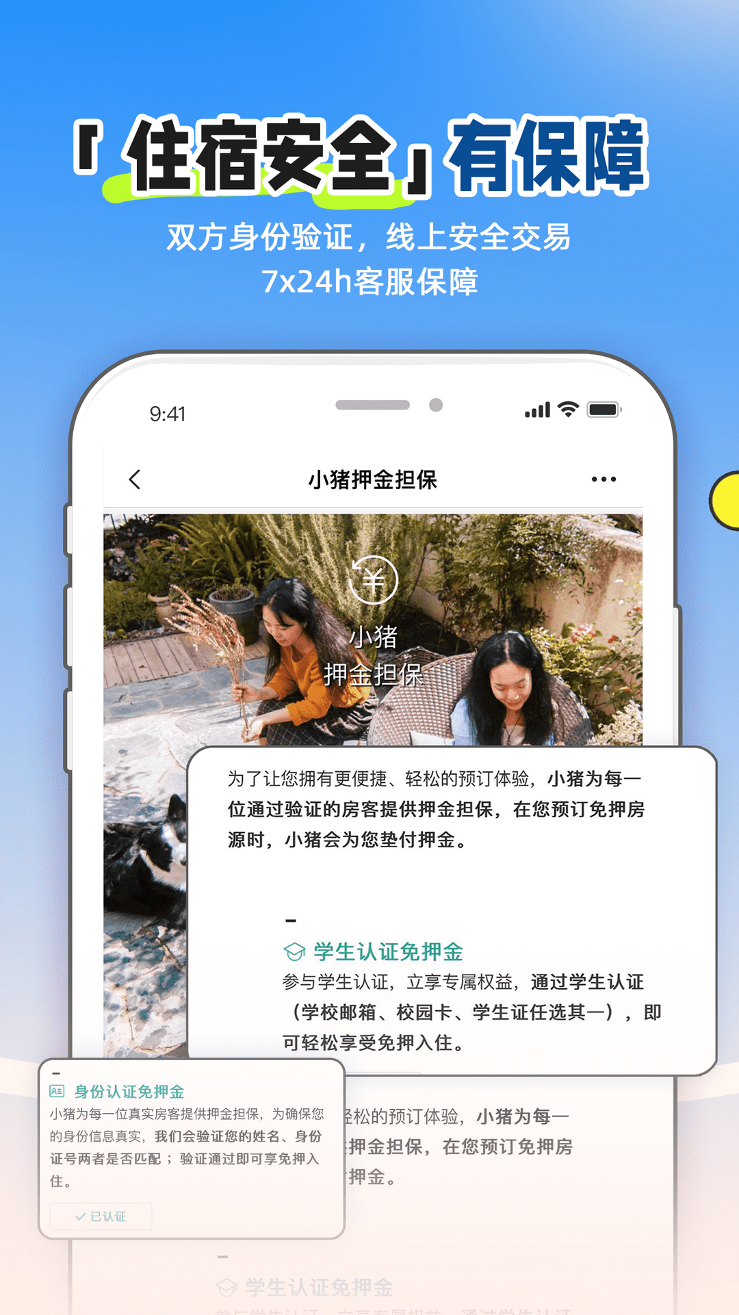 小猪民宿安卓版软件展示图3
