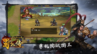 同人圣三国蜀汉传无限元宝内购破解版展示图4