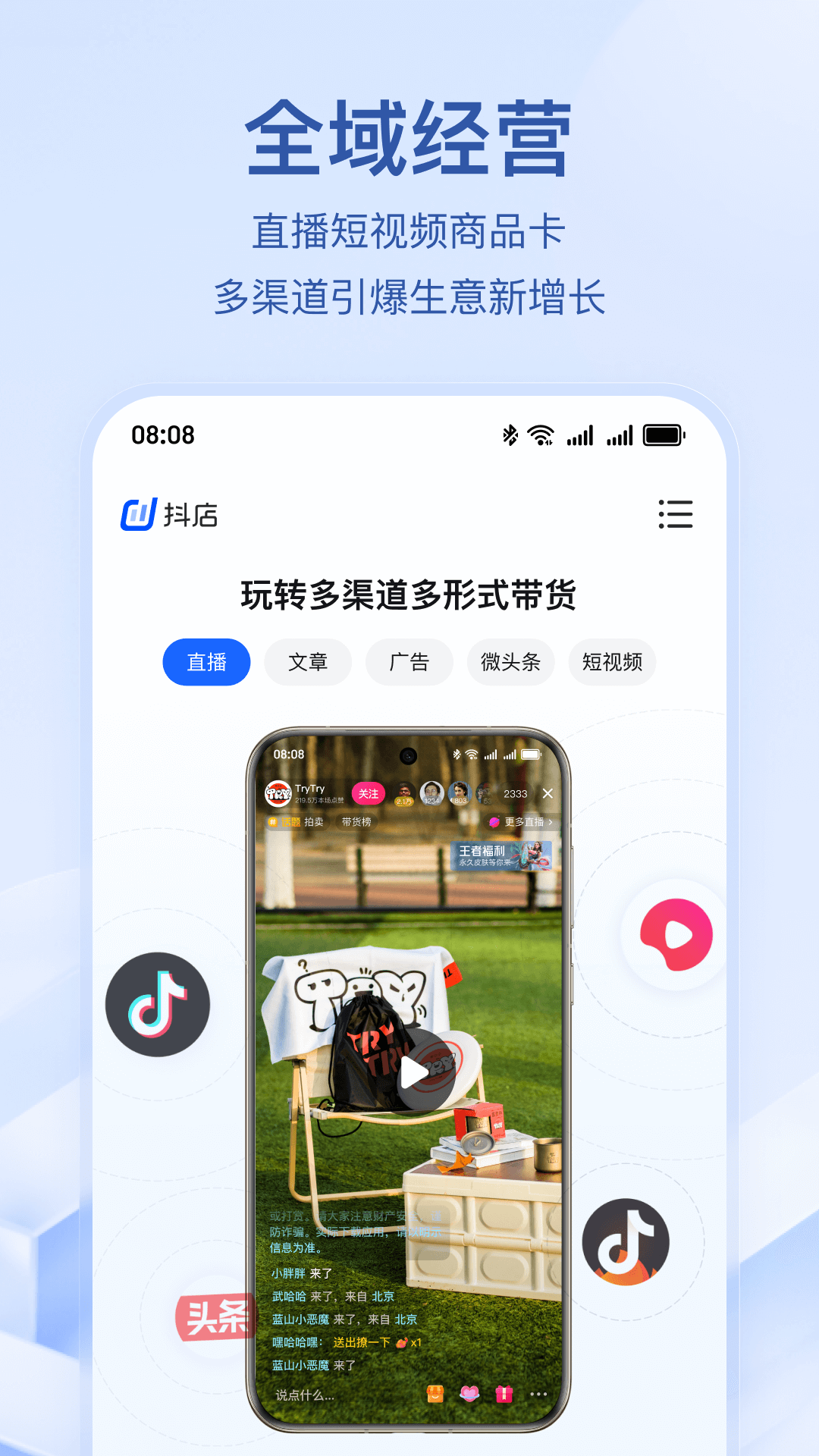抖店app安卓版软件展示图3