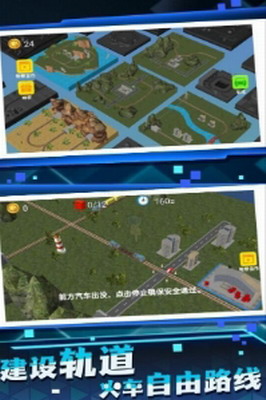 铁路运营大师无广告版展示图2