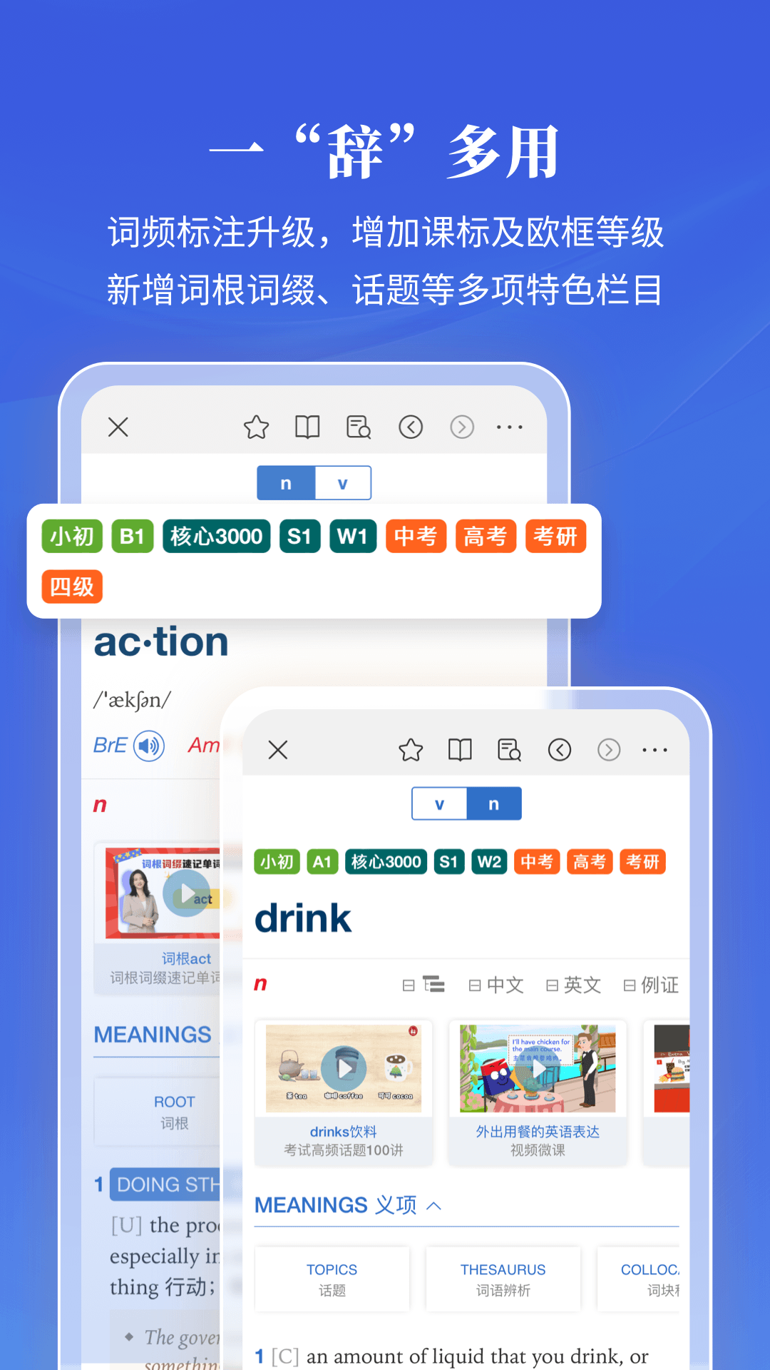 朗文当代高级英语词典app安卓版软件展示图2