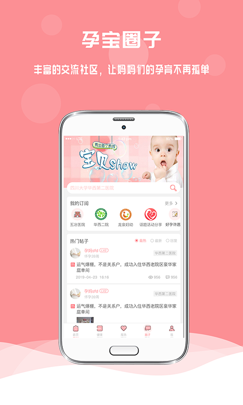 孕宝app安卓版软件展示图3