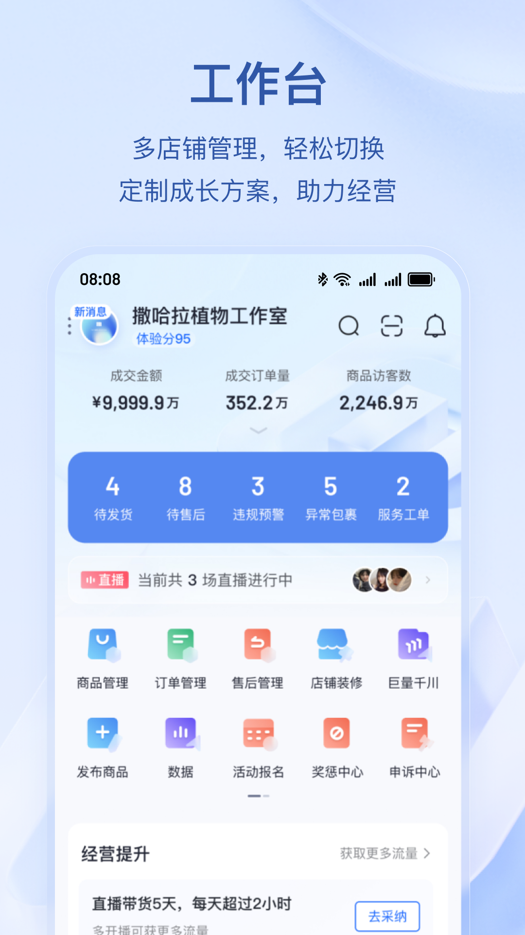 抖店app安卓版软件展示图4