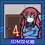 被迫监禁体质4 3DM汉化版
