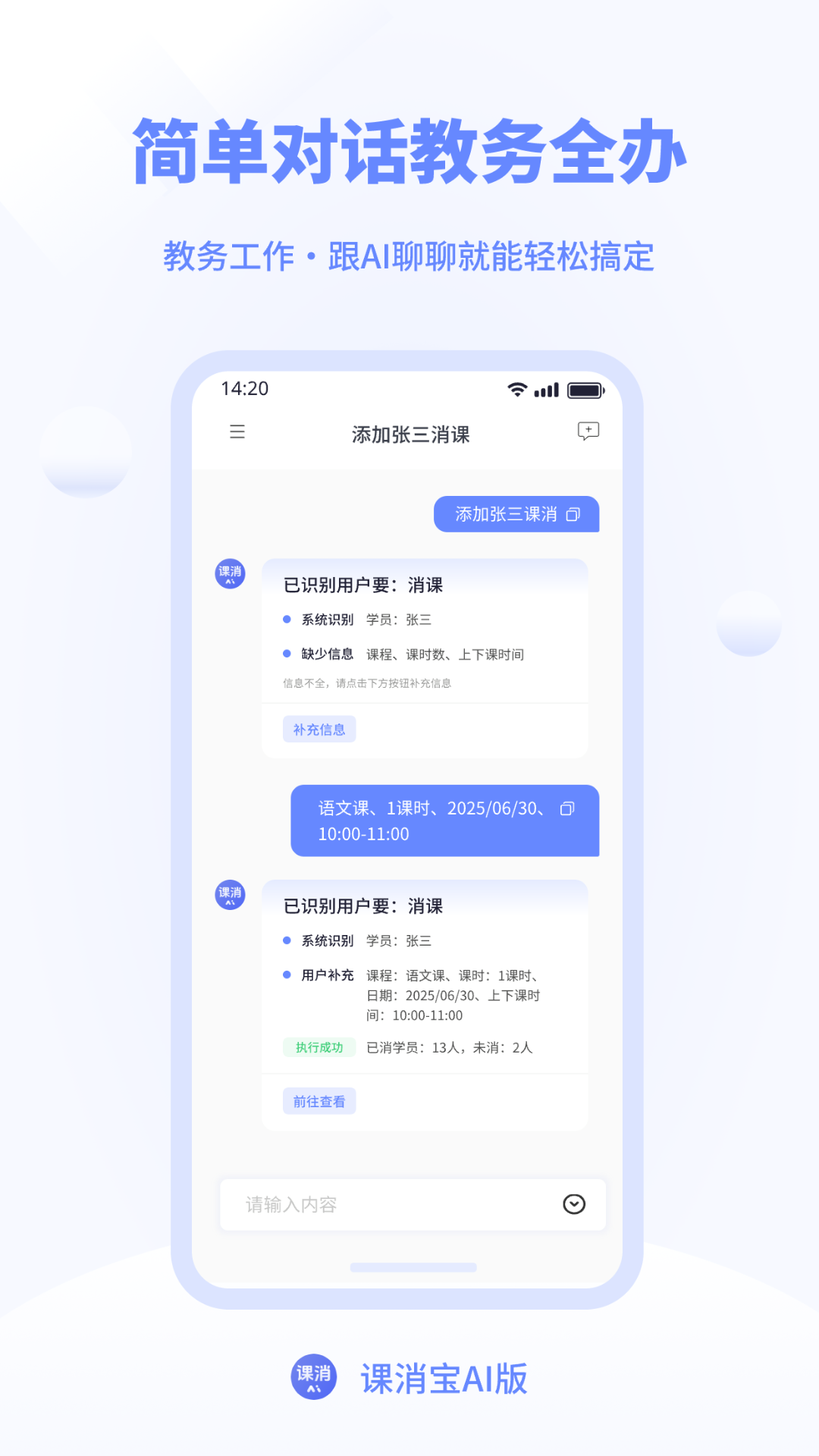 课消宝AI版安卓版软件展示图2
