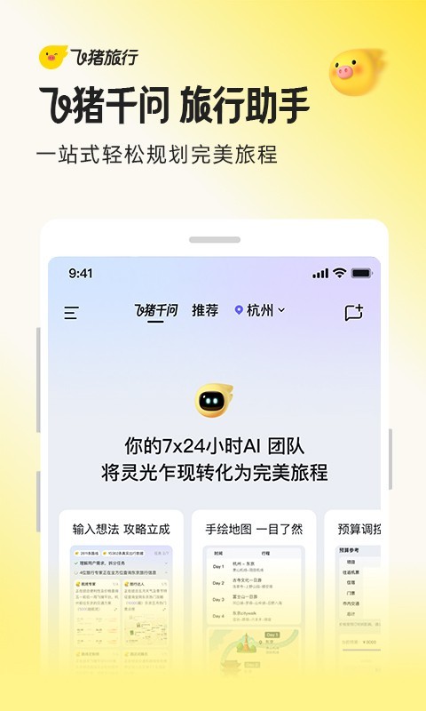 飞猪旅行安卓版软件展示图2