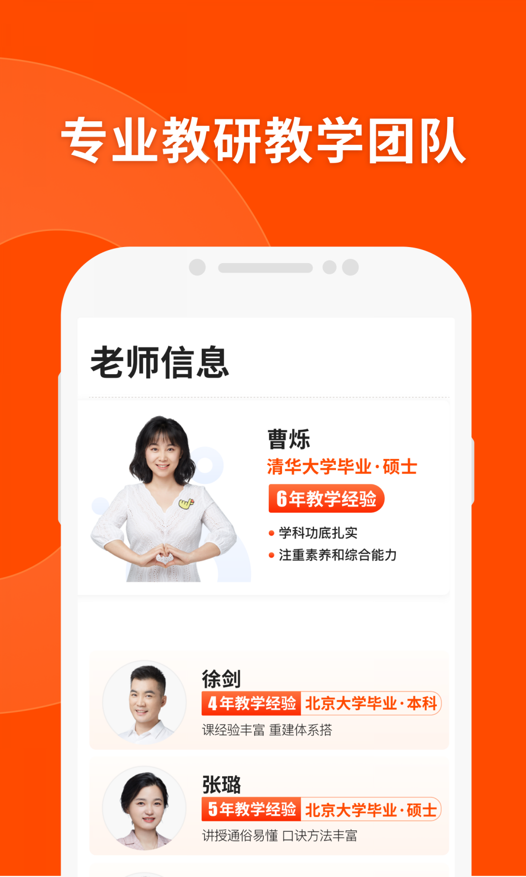 猿辅导app安卓版软件展示图3