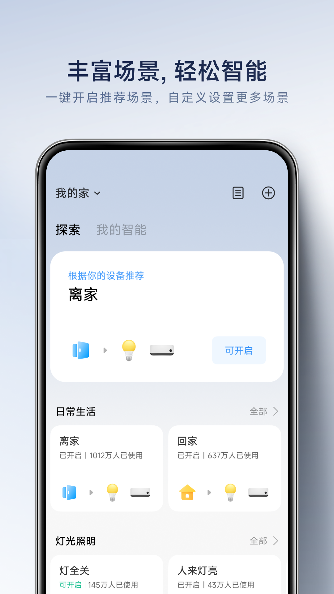 米家app安卓版软件展示图2