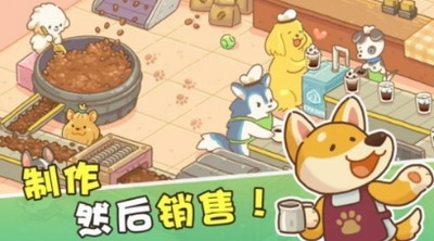 小狗咖啡馆无限金币无限钻石版游戏截图2