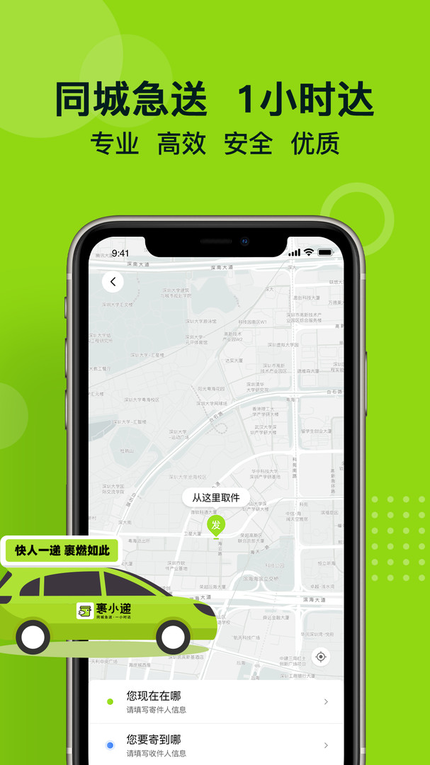裹小递安卓版软件展示图1