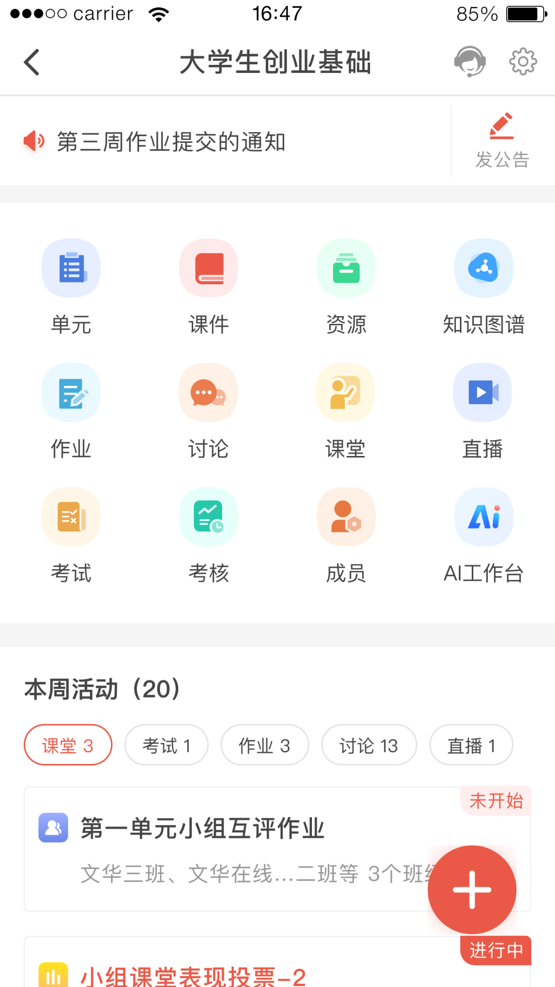优学院app安卓版软件展示图2