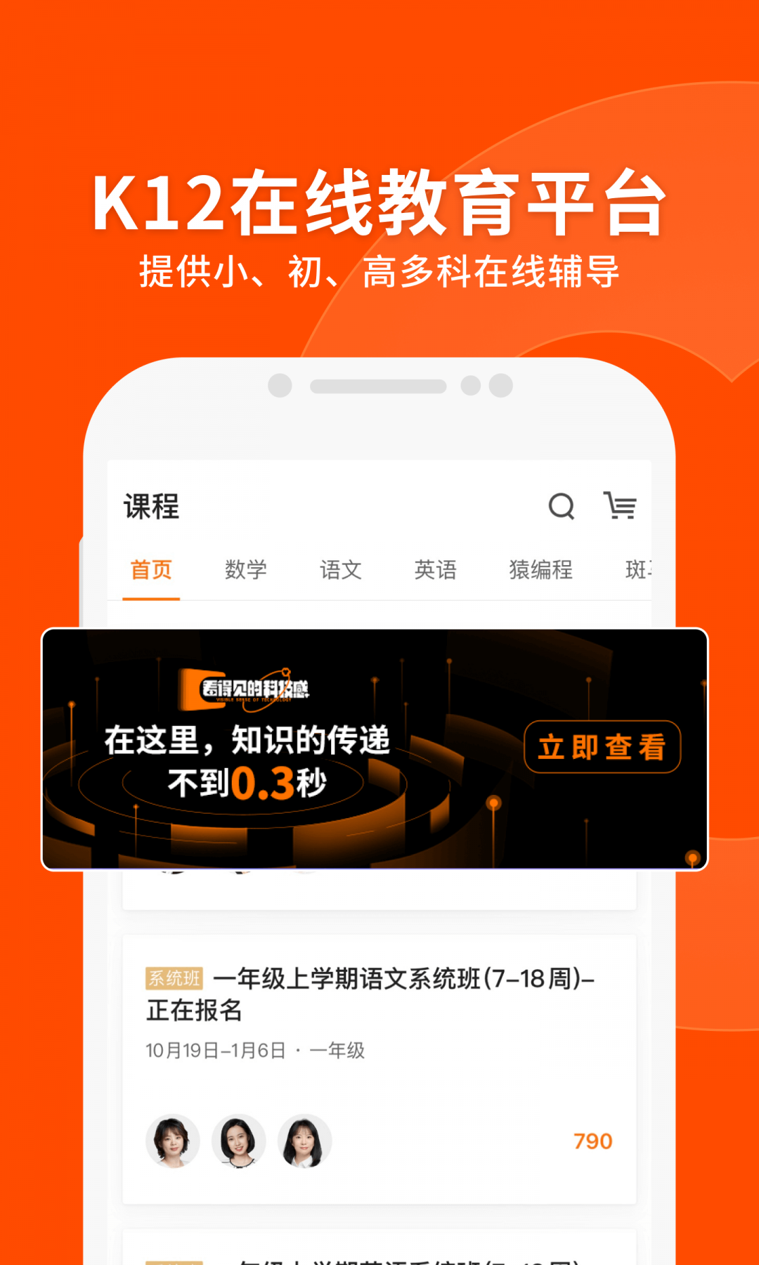 猿辅导app安卓版软件展示图2