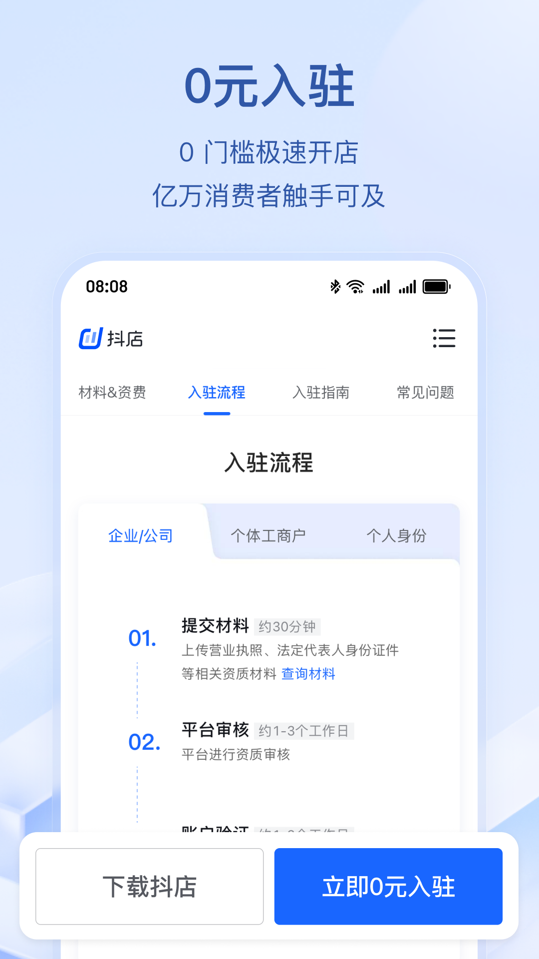 抖店app安卓版软件展示图1