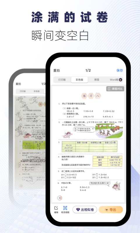 试卷宝安卓版软件展示图2