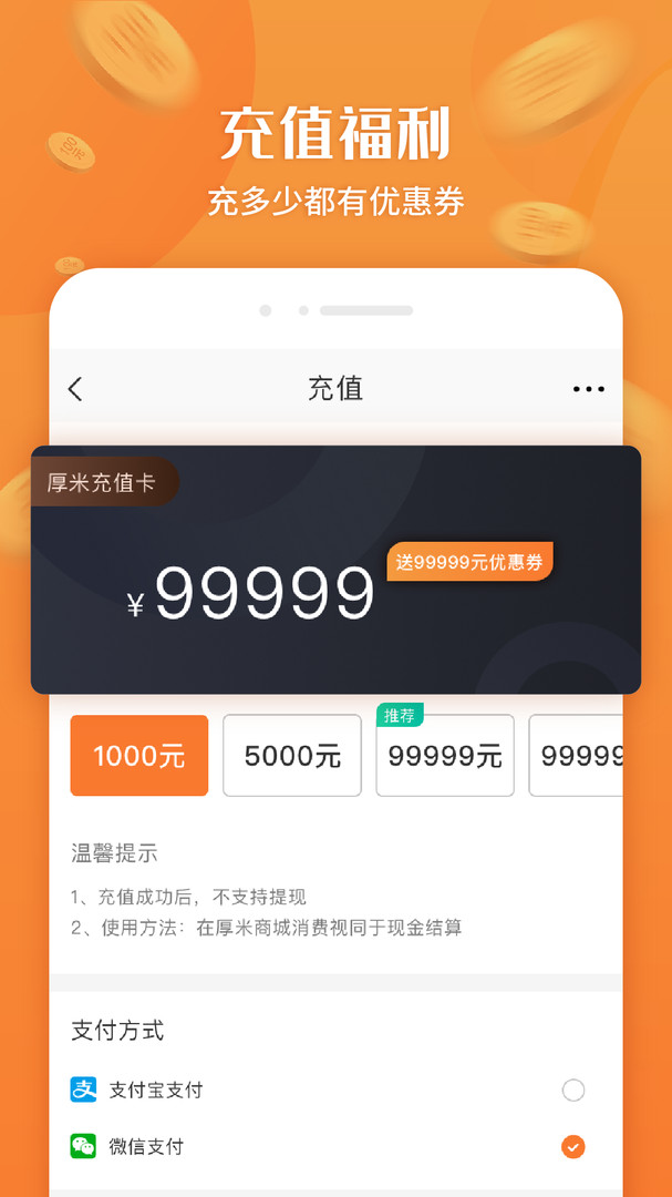 厚米app安卓版软件展示图4