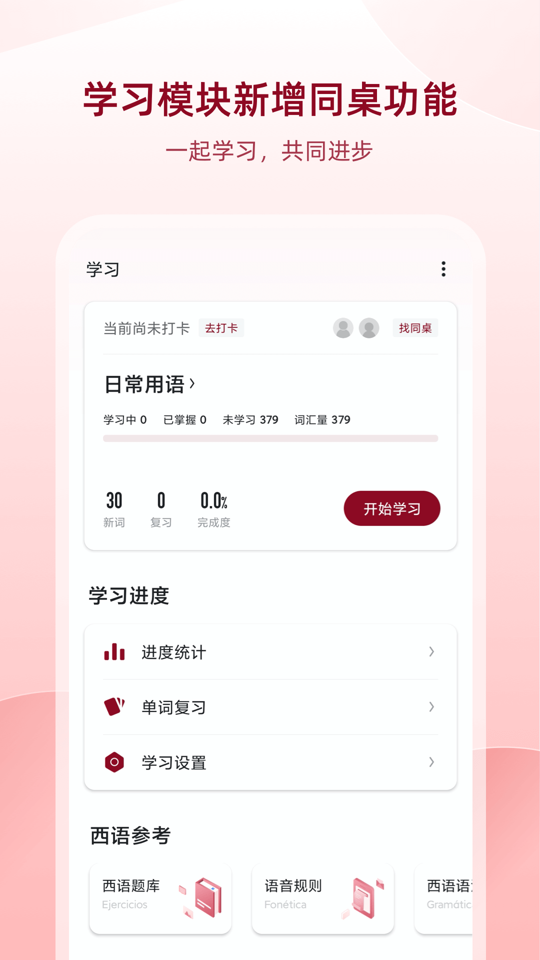 西语助手安卓版软件展示图3