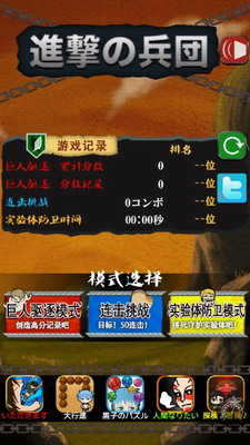 进击的兵团3DM汉化版游戏截图1